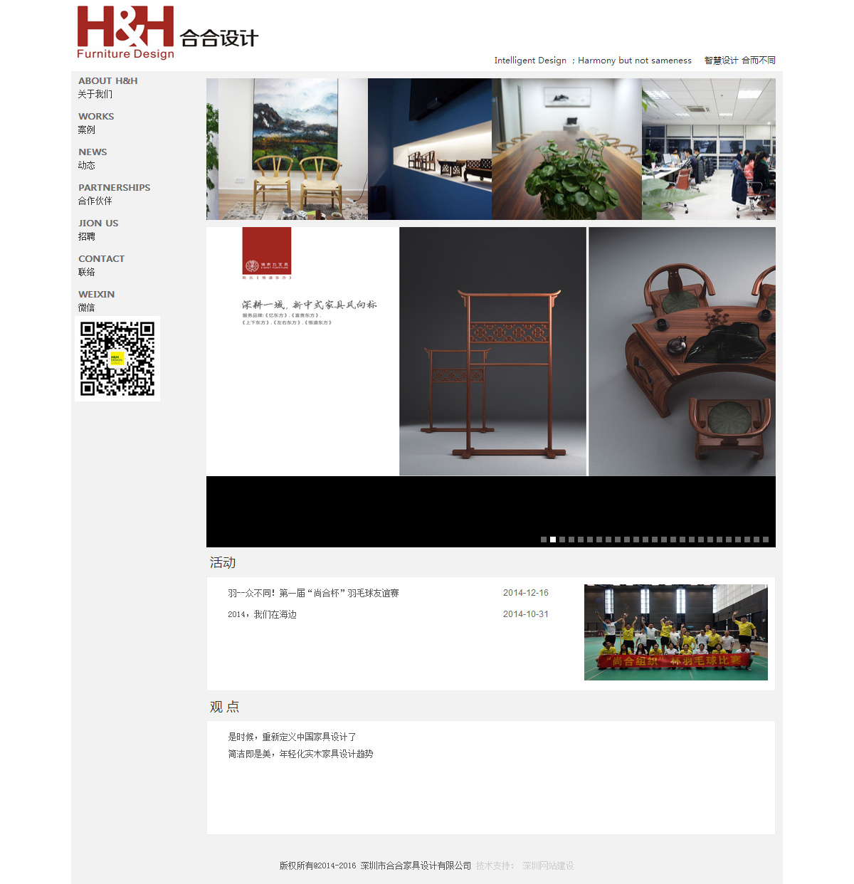 深圳市合合家具設(shè)計(jì)有限公司網(wǎng)站案例