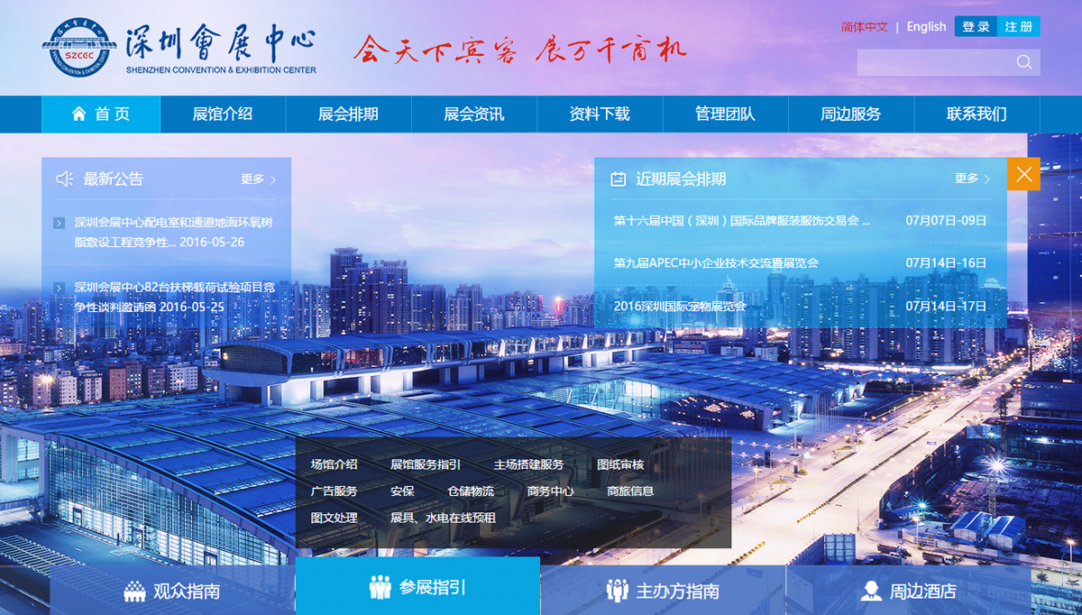 會展中心網(wǎng)站案例