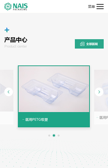 耐思醫(yī)療包裝網(wǎng)站案例圖片2