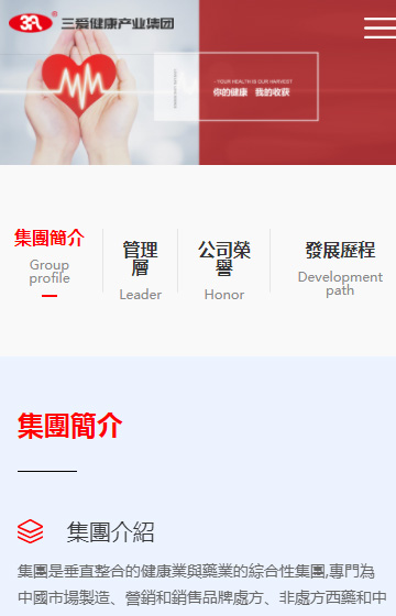 三愛集團(tuán)網(wǎng)站案例圖片1