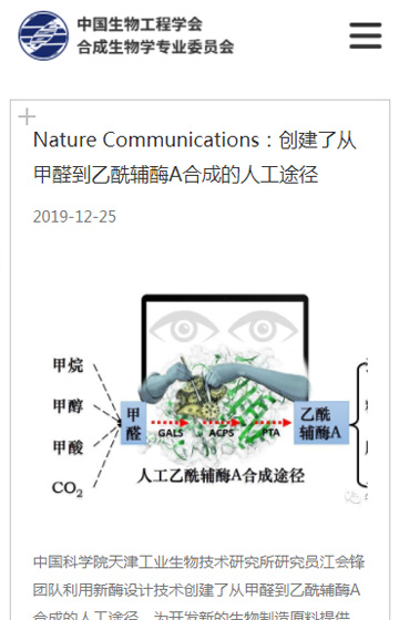 中科院合成生物學專業(yè)委員會網站案例圖片3