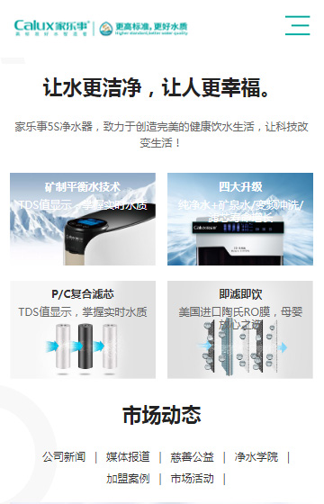 家樂(lè)士?jī)羲萍季W(wǎng)站案例圖片2