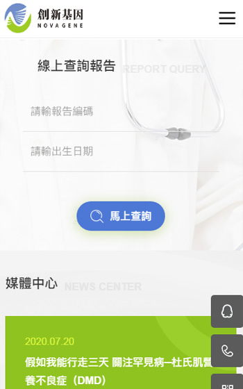 創(chuàng)新基因診斷實(shí)驗(yàn)室網(wǎng)站案例圖片1