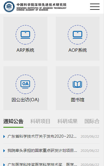 中科院深圳先進(jìn)院科研管理與支撐處網(wǎng)站案例圖片1