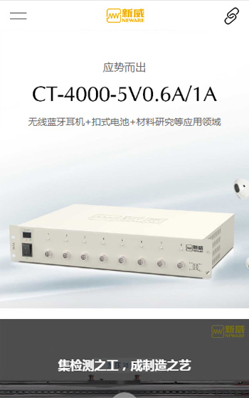 新威爾電子網站案例圖片1