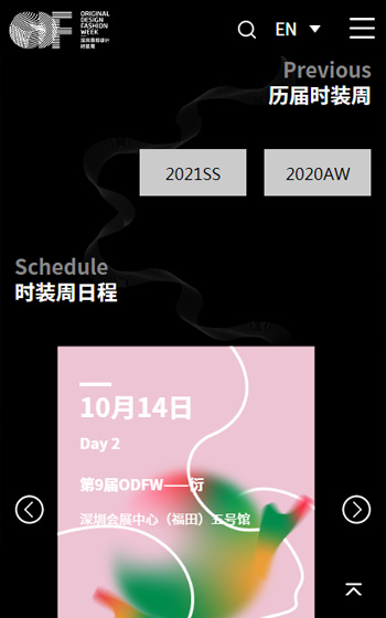 深圳原創(chuàng)設(shè)計時裝周網(wǎng)站案例圖片1