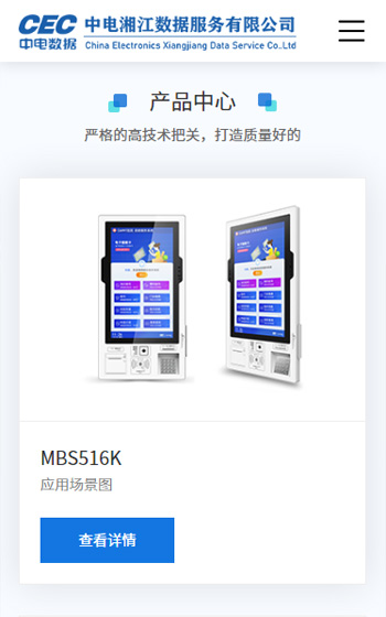 中電湘江數(shù)據(jù)服務網(wǎng)站案例圖片2