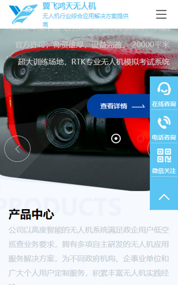 翼飛鴻天無人機科技網(wǎng)站案例圖片0