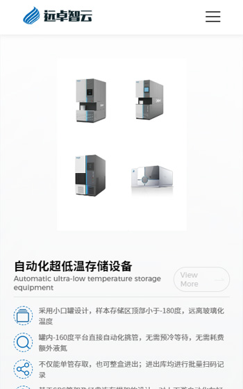 遠(yuǎn)卓智云科技網(wǎng)站案例圖片1