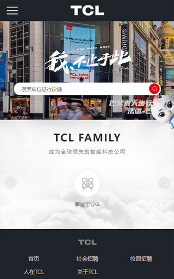 TCL科技集團網(wǎng)站案例圖片0