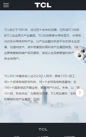 TCL科技集團網(wǎng)站案例圖片3