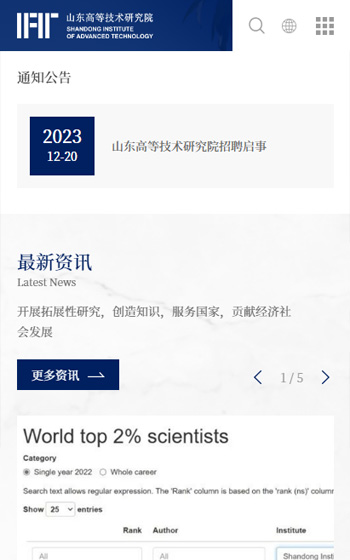 山東高等技術研究院網(wǎng)站案例圖片1