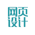 網(wǎng)頁設計