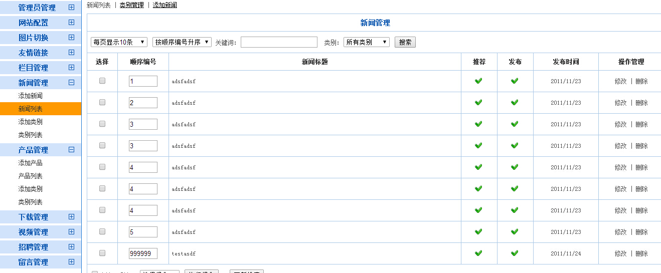 方維系統(tǒng)-新聞列表