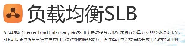 負載均衡SLB