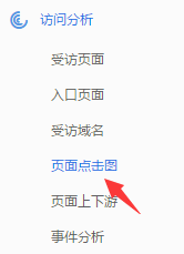 百度統(tǒng)計頁面點擊圖