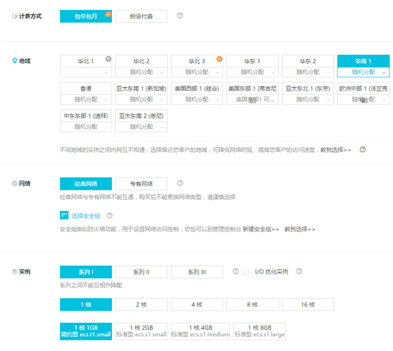 選配阿里云主機(jī)1