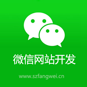 微信網(wǎng)站建設