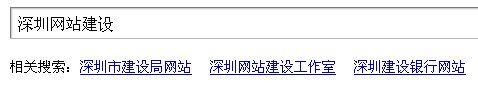 深圳網(wǎng)站建設第二頁相關搜索